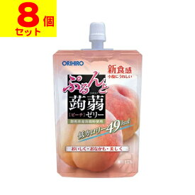 [オリヒロ]ぷるんと蒟蒻ゼリー スタンディング ピーチ 130g【8個セット】