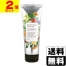 ボタニカルマルシェ ホットクレンジングジェル 200g【2個セット】