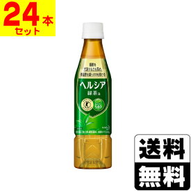 [花王]ヘルシア緑茶 350ml【1ケース(24本入)】