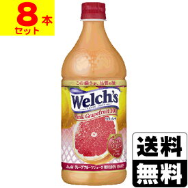 [アサヒ]Welch's(ウェルチ) ピンクグレープフルーツ100 (800g)【1ケース(8本入)】