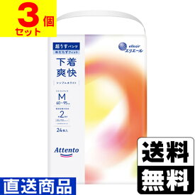 ■直送■[大王製紙]アテント 超うすパンツ 下着爽快 シンプルホワイト Mサイズ 24枚入【1ケース(3個入)】同梱不可キャンセル不可[送料無料]