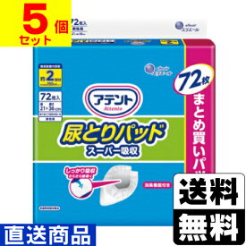 ■直送■[大王製紙]アテント 尿とりパッド スーパー吸収 男性用 72枚入【1ケース(5個入)】同梱不可キャンセル不可[送料無料]