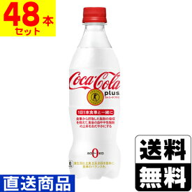 ■直送■[コカコーラ]コカコーラプラス 470ml【2ケース(48本入)】同梱不可キャンセル不可[送料無料]