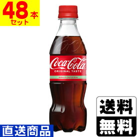 ■直送■[コカコーラ]コカ・コーラ 350ml【2ケース(48本入)】同梱不可キャンセル不可[送料無料]