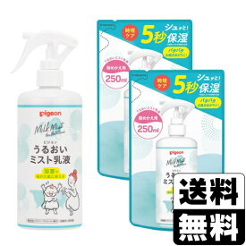 [ピジョン]うるおいミスト乳液 本体 300ml＋うるおいミスト乳液 詰替え 250ml【本体1個+詰替え2個 計3個セット】