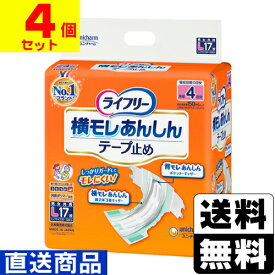 ■直送■[ユニチャーム]ライフリー 横モレあんしんテープ止め Lサイズ 17枚入【1ケース(4個入)】同梱不可キャンセル不可[送料無料]