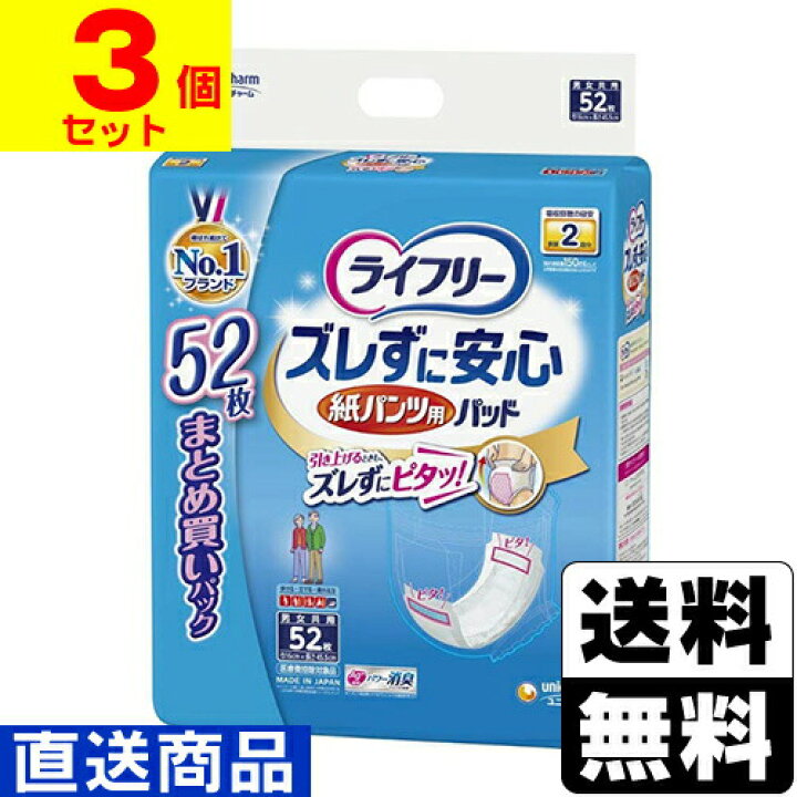 403円 商品 ライフリー ズレずに安心 紙パンツ用パッド 昼用52枚 ユニ チャーム公式ショップ osusume 403円 商品 ライフリー ズレずに安心 紙パンツ用パッド 昼用52枚 ユニ チャーム公式ショップ osusume