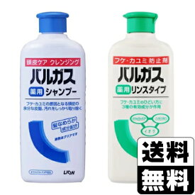 [ライオン]バルガス 薬用 シャンプー 200ml＋薬用 リンスタイプ 200ml