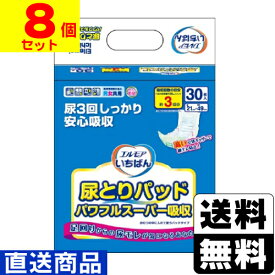 ■直送■エルモアいちばん 尿とりパッド パワフルスーパー吸収 30枚入【1ケース(8個入)】同梱不可キャンセル不可[送料無料]