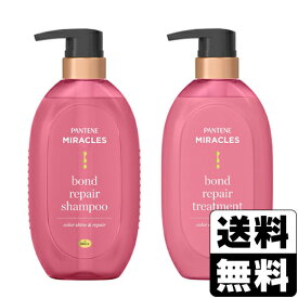 [P&G]パンテーンミラクルズ ボンドリペア カラーシャイン＆リペア シャンプー ポンプ 440g＋トリートメント ポンプ 440g