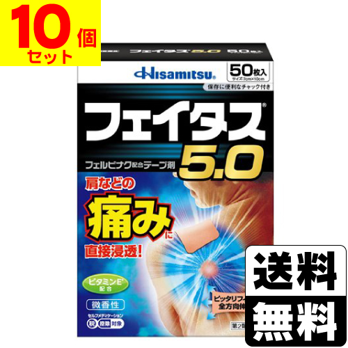 <br>[久光製薬]<br>フェイタス5.0 (50枚入)<br>