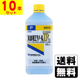 【第3類医薬品】[健栄製薬]消毒用エタノールIP 500ml【10本セット】