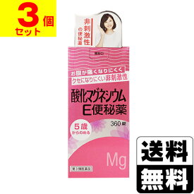 【第3類医薬品】[健栄製薬]酸化マグネシウムE便秘薬 360錠【3個セット】【おひとり様1セットまで】