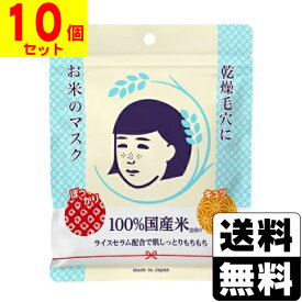 [石澤研究所]毛穴撫子 お米のマスク 10枚入【10個セット】