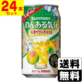 [サントリー]のんある気分 梅酒サワーテイスト 350ml【1ケース(24本入)】