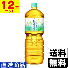 ■直送■[コカコーラ]爽健美茶 ペコらくボトル 2L【2ケース(12本入)】同梱不可キャンセル不可[送料無料]