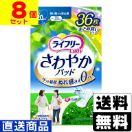 ■直送■[ユニチャーム]ライフリー さわやかパッド 多い時でも安心 120cc 36枚【1ケース(8個入)】同梱不…