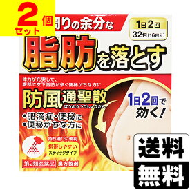 【第2類医薬品】【セ税】ツムラの漢方 防風通聖散エキス 顆粒 32包入【2個セット】