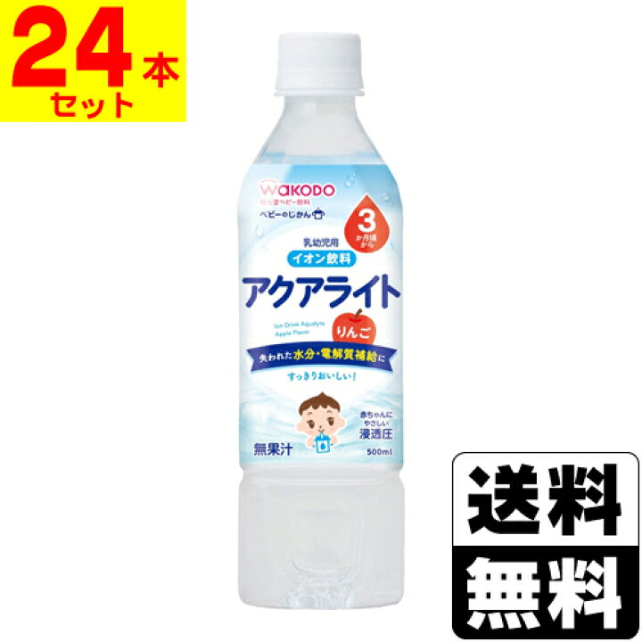 楽天市場】[和光堂]ベビーのじかん アクアライトりんご 500ml 【1ケース(24本入)】 : ドラッグストアザグザグ通販