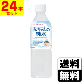 [和光堂]ベビーのじかん 赤ちゃんの純水 500ml 【1ケース(24本入)】