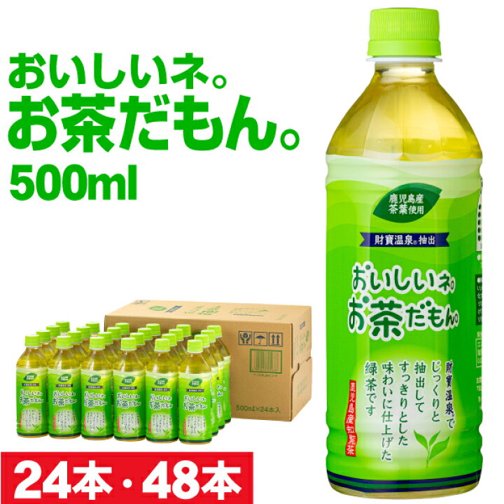 楽天市場】お茶 緑茶 お茶だもん ペットボトル 500ml 24本/48本 送料 