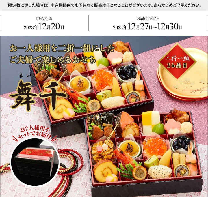 楽天市場 P2倍 おせち 舞千 割烹 料亭 千賀 少人数 送料無料 冷凍 正月 海鮮 料理 冷凍 お取り寄せ 重箱 二人前 和風 洋風 和洋 オードブル 22 年 予約 通販 本舗 高級 まだ 間に合う 財宝公式通販 楽天市場店