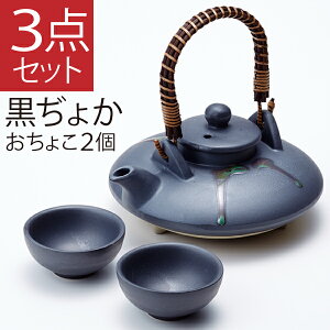 酒器 黒じょかの人気商品 通販 価格比較 価格 Com