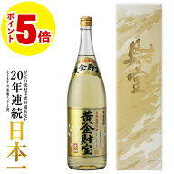 【ポイント5倍】 黒糖焼酎 焼酎 ギフト 黄金財宝 一升瓶 1本 お酒 25度 送料無料 誕生日 プレゼント 贈り…