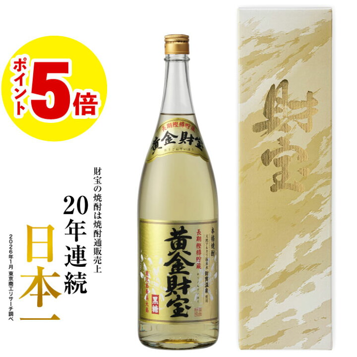 楽天市場】【ポイント5倍】 お中元 黒糖焼酎 焼酎 ギフト 黄金財宝 