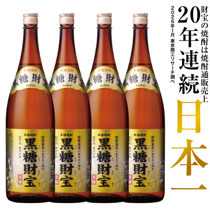 楽天市場】【ポイント3倍】 焼酎 黒糖焼酎 1800ml 4本 セット 送料無料 