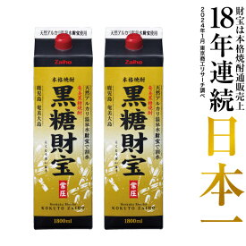 【最短当日出荷】 焼酎 黒糖焼酎 1800ml 2本 セット 送料無料 モンドセレクション金賞受賞 鹿児島 奄美 お酒 ギフト 贈答 紙パック 25度