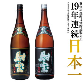 焼酎 ギフト 選べる 芋焼酎 麦焼酎 飲み比べ セット 黒財宝 黒麹 1800ml 2本 一升瓶 お中元 送料無料 麦 芋 飲み比べセット 財宝 本格焼酎 詰め合わせ お酒 父 男性 誕生日 プレゼント いも焼酎 贈り物 鹿児島