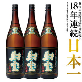 【最短当日出荷】 焼酎 選べる 芋焼酎 麦焼酎 セット 黒財宝 黒麹 1800ml 3本 一升瓶 本格焼酎 送料無料 財宝 温泉水 お酒 芋 麦 鹿児島 本格芋焼酎 本格麦焼酎 おさけ 誕生日 プレゼント ギフト 贈り物 お祝い お礼 お返し