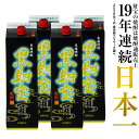 焼酎 選べる 芋焼酎 麦焼酎 セット 黒財宝 黒麹 1800ml 4本 紙パック 本格焼酎 お中元 送料無料 財宝 温泉水 お酒 芋 麦 鹿児島 本格芋焼酎 本格麦焼酎 おさけ 誕生日 プレゼント ギフト 贈り物