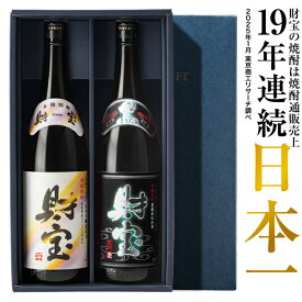 【最短当日出荷】 父の日 焼酎 ギフト 選べる 芋焼酎 麦焼酎 飲み比べセット 財宝 白黒 1800ml 2本 一升瓶 送料無料 麦 芋 飲み比べ セット 財宝 本格焼酎 詰め合わせ お酒 父 男性 誕生日 プレゼント 贈り物 鹿児島