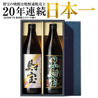 ＼P3倍 レビュー高評価4.6以上／ 焼酎 飲み比べセット ギフト プレゼント お酒 財宝 白黒 900ml 2本 芋焼…