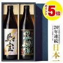 ＼P5倍 レビュー高評価4.6以上／ 焼酎 飲み比べセット ギフト プレゼント お酒 財宝 白黒 900ml 2本 芋焼酎 麦焼酎 送料無料 誕生日 鹿児島 麦 芋 飲み比べ 男性 父 贈り物 お祝い お礼 お返し