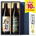 ＼P10倍 父の日 早期特典／ 焼酎 飲み比べセット ギフト プレゼント お酒 財宝 白黒 900ml 2本 芋焼酎 麦焼酎 送料無料 誕生日 鹿児島 麦 芋 飲み比べ 男性 父の日ギフト 贈り物 母の日 花以外 化粧箱入