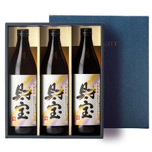 焼酎 飲み比べセット ギフト お歳暮 財宝 白麹 900ml 3本 芋焼酎 麦焼酎 米焼酎 送料無料 誕生日 プレゼント 麦 芋 米 飲み比べ セット 詰め合わせ お酒 父 男性 鹿児島 お土産