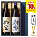 ＼P10倍 父の日 早期特典／ 焼酎 飲み比べセット ギフト 財宝 白麹 900ml 2本 芋焼酎 麦焼酎 米焼酎 送料無料 誕生日 プレゼント 麦 芋 米 飲み比べ 詰め合わせ セット お酒 男性 鹿児島 本格焼酎