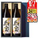 【8/1 24h限定★エントリーで2点購入P10倍・3点以上でP20倍】 焼酎 飲み比べセット ギフト お中元 財宝 白麹 900ml 2本 芋焼酎 麦焼酎 米焼酎 御中元 2025 送料無料 誕生日 プレゼント 麦 芋 米 飲み比べ 詰め合わせ セット お酒 男性 鹿児島 本格焼酎
