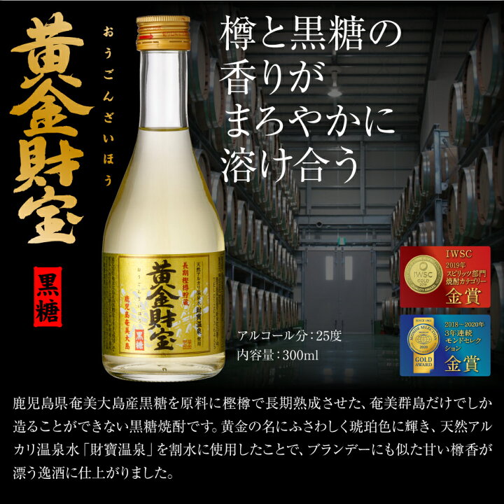 楽天市場】【ポイント10倍 最短当日出荷】【お中元】 焼酎 財宝 長期貯蔵焼酎飲み比べセット 300ml 4本 (送料無料) 麦焼酎 純米焼酎 黒糖焼酎 芋焼酎 樫樽 鹿児島 お酒 酒 贈り物 贈答 化粧箱 : 財宝公式通販 楽天市場店 楽天市場】【ポイント10倍 最短当日出荷】【お中元】 焼酎 財宝 長期貯蔵焼酎飲み比べセット 300ml 4本 (送料無料) 麦焼酎 純米焼酎 黒糖焼酎 芋焼酎 樫樽 鹿児島 お酒 酒 贈り物 贈答 化粧箱 : 財宝公式通販 楽天市場店