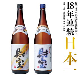 【最短当日出荷】 焼酎 ギフト プレゼント 選べる 芋 麦 米 飲み比べ セット 財宝 白麹 1800ml 2本 一升瓶 本格焼酎 送料無料 お酒 芋焼酎 麦焼酎 米焼酎 飲み比べセット 本格麦焼酎 おさけ 温泉水 誕生日 贈り物 贈答 お祝い お礼 お返し