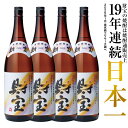 焼酎 選べる 芋焼酎 麦焼酎 米焼酎 セット 財宝 白麹 1800ml 4本 一升瓶 本格焼酎 送料無料 お酒 芋 麦 米 本格麦焼酎 温泉水 おさけ ギフト 誕生日 プレゼント 贈り物