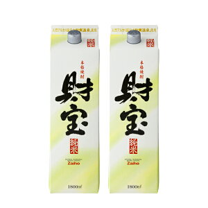 焼酎 選べる 芋焼酎 麦焼酎 米焼酎 飲み比べセット 財宝 白麹 1800ml 2本 紙パック 本格焼酎 送料無料 お酒 芋 麦 米 飲み比べ セット 鹿児島 本格麦焼酎 おさけ 温泉水 ギフト 誕生日 プレゼン