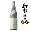 焼酎 原酒 選べる 芋焼酎 麦焼酎 財宝 1800ml 一升瓶 本格焼酎 送料無料 お酒 芋 麦 鹿児島 本格芋焼酎 本格麦焼酎 おさけ ギフト 誕生日 プレゼント 贈り物
