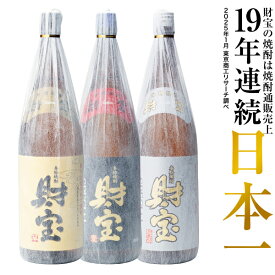 【最短当日出荷】 焼酎 選べる 芋焼酎 麦焼酎 米焼酎 飲み比べ セット 財宝 スペシャル 白麹 1800ml 3本 一升瓶 本格焼酎 送料無料 お酒 芋 麦 米 飲み比べセット 鹿児島 温泉水 誕生日 プレゼント ギフト 贈り物