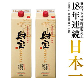 【最短当日出荷】 焼酎 ギフト プレゼント 選べる 芋焼酎 麦焼酎 米焼酎 飲み比べ セット 財宝 スペシャル 白麹 1800ml 2本 紙パック 本格焼酎 送料無料 酒 芋 麦 米 飲み比べセット 鹿児島 本格麦焼酎 おさけ 温泉水 誕生日 贈り物 贈答 お祝い お礼 お返し