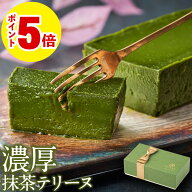 ＼P5倍／ 父の日 抹茶 チョコ 抹茶スイーツ チョコレート ギフト 抹茶テリーヌ 1箱/2箱 送料無料 父の日…