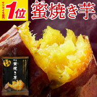 【P3倍 レビュー1200件突破】 さつまいも 焼き芋 冷凍 紅はるか 500g/1kg/1.5kg/3kg 贈答用 蜜焼き芋 送…